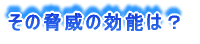 ���̋��Ђ̌��\�́H