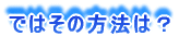 �ł͂��̂����Ƃ́E�E�E